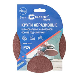 Круги шлифовальные под липучку 125 мм зерно 24 CUTOP
