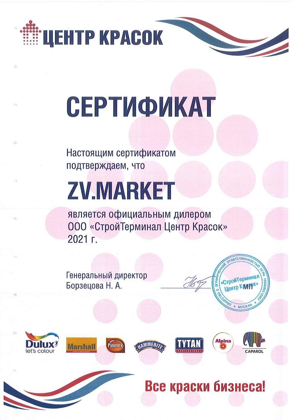 Картинка Официальный дилер ООО "СтройТерминал Центр Красок"