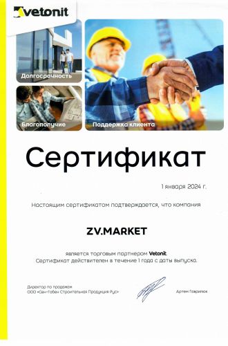 Официальный партнер Vetonit Официальный партнер Vetonit