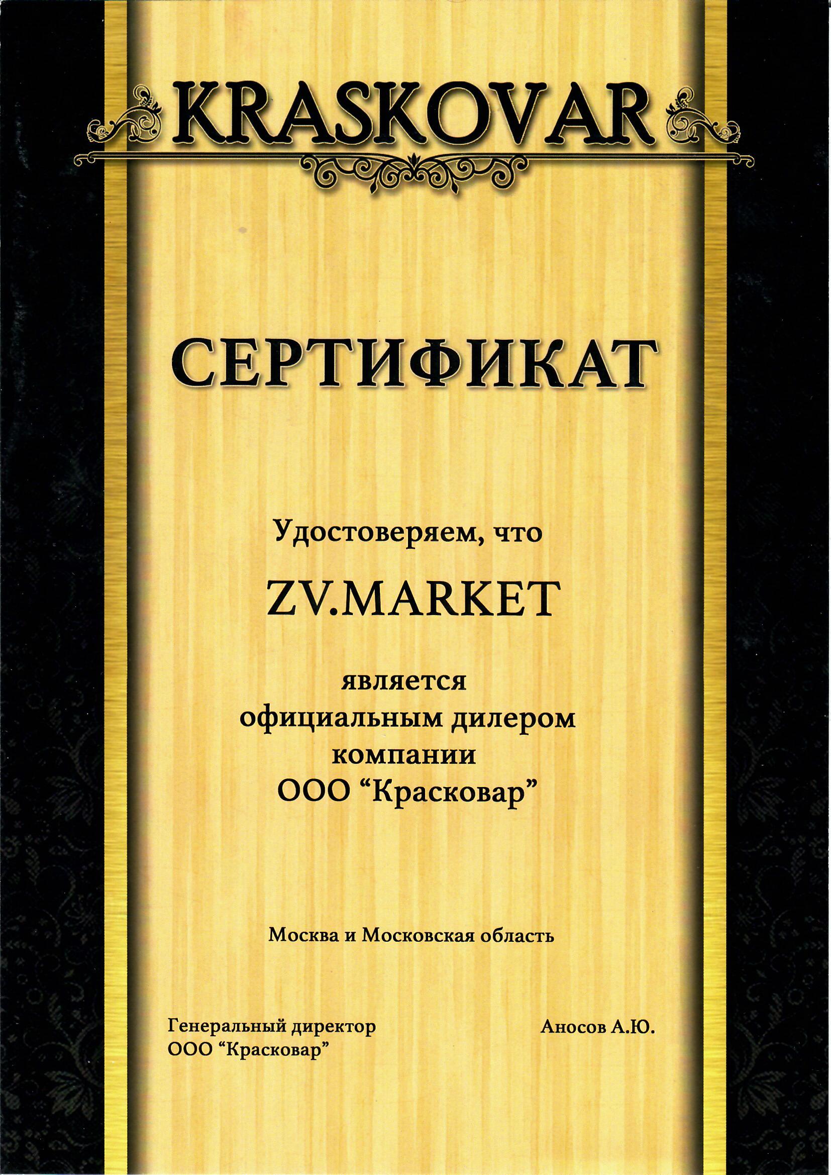 Официальный дилер ООО "Kraskovar" Официальный дилер ООО "Kraskovar"