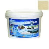 Резиновая краска 1,1 кг.  "Главный Технолог"  Песочная