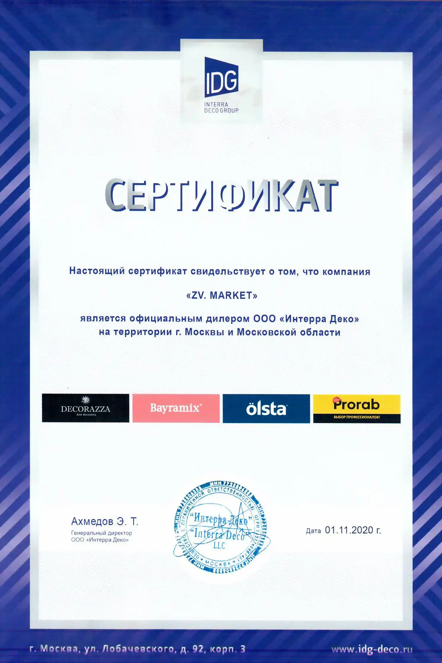 Изображение Официальный дилер Интерра Деко Картинка Официальный дилер Интерра Деко