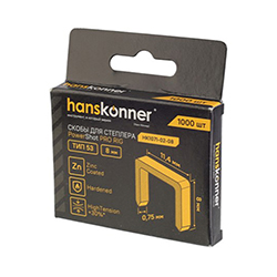 Скобы для степлера 8 мм Hanskonner