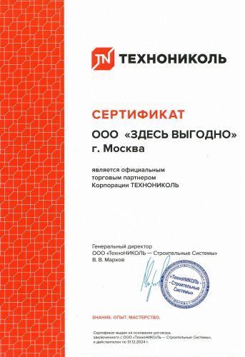 Картинка Сертификат ООО "ЗДЕСЬ ВЫГОДНО"