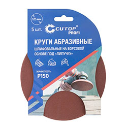 Круги шлифовальные под липучку 125 мм зерно 150 CUTOP