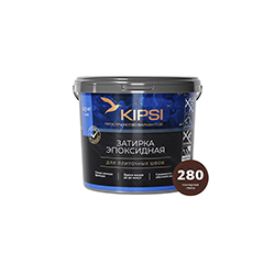 Эпоксидная затирка Kipsi S.280 Гончарная глина 2,5 кг