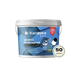 Эпоксидная затирка Kerateks С.50 Хамелеон 2,5 кг