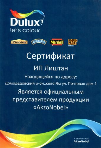 Официальный представитель Dulux