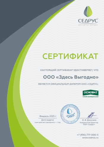 Картинка Сертификат ООО "ЗДЕСЬ ВЫГОДНО"