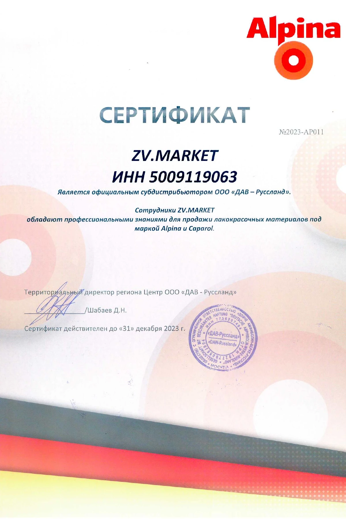 Картинка Сертификат Alpina