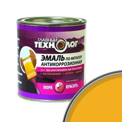 Эмаль антикоррозионная по металлу "Главный Технолог"  0,75 л Желтая