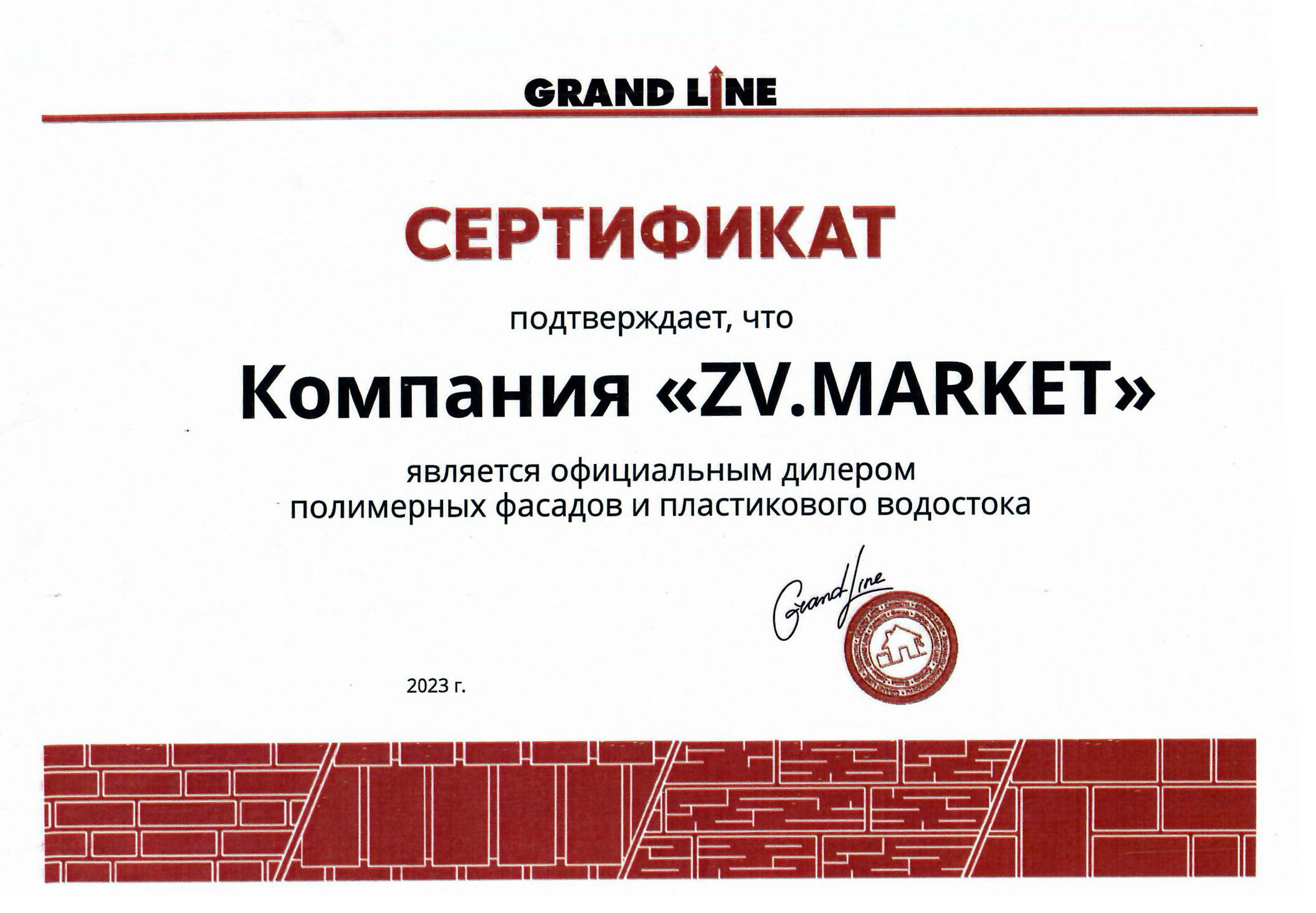 Картинка Сертификат Grand Line