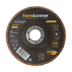 Круг лепестковый 125 мм зерно 60 Hanskonner