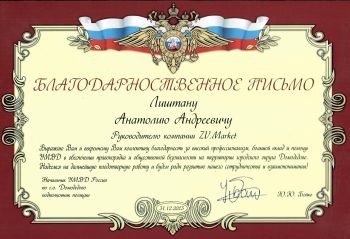 Картинка Благодарственное письмо