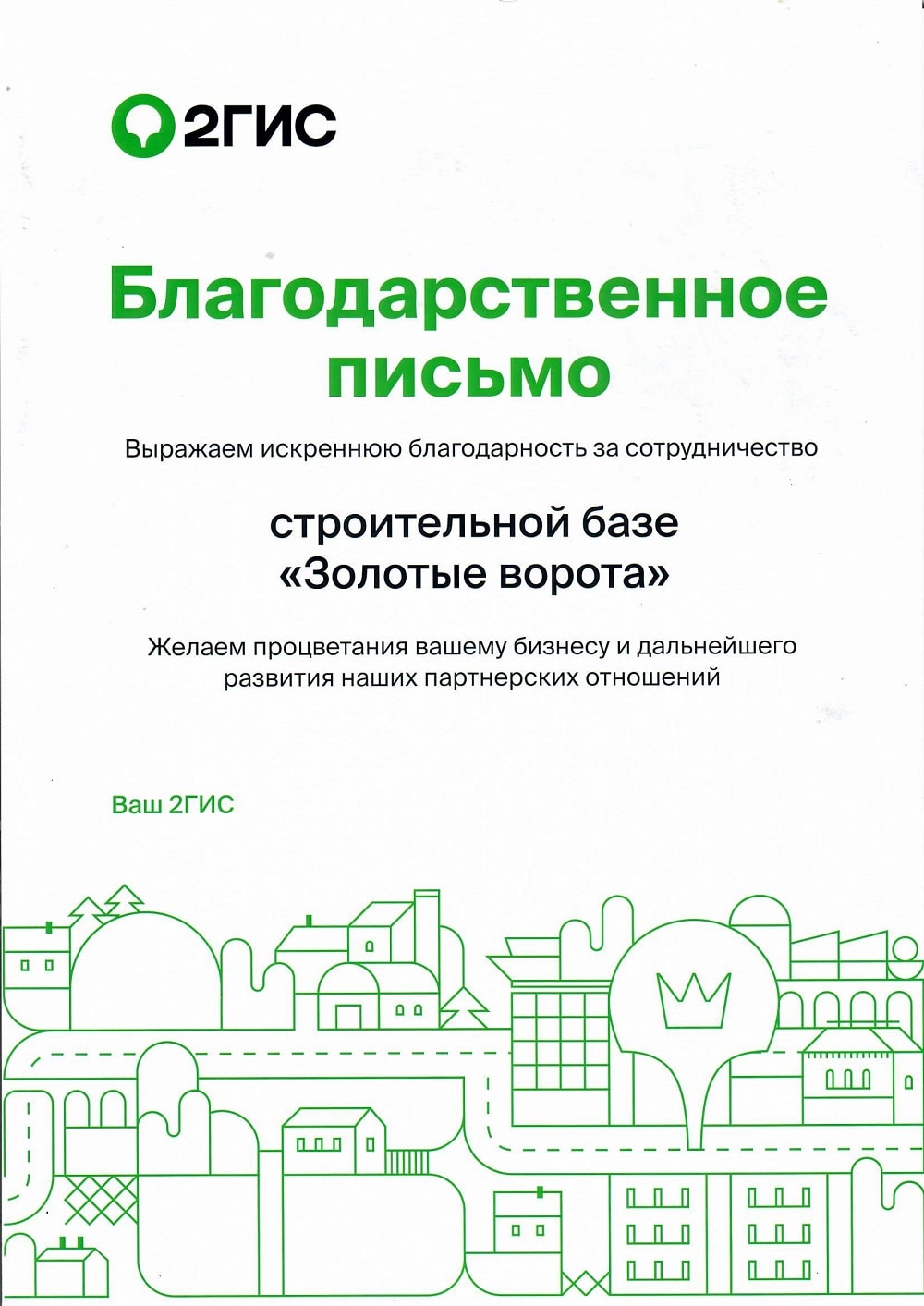 Картинка Благодарственное письмо за сотрудничество