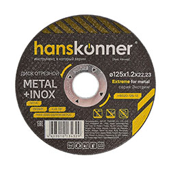 Диск по металлу 125х1.2х22.23 Hanskonner