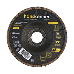 Круг лепестковый 125 мм зерно 120 Hanskonner H9010-01-125x22-120ZTC