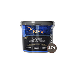 Эпоксидная затирка Kipsi S.274 Шелк 2,5 кг