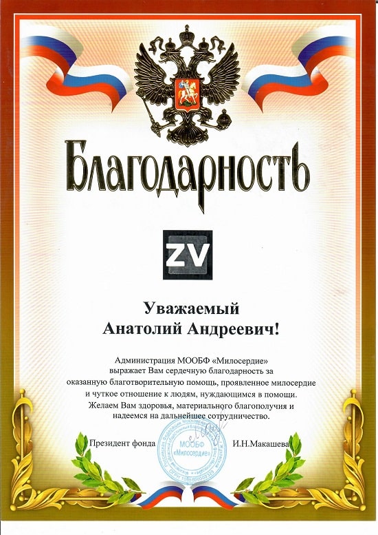 Картинка Благодарность за оказания благотворительной помощи