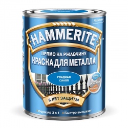 Hammerite гладкая глянцевая Синяя 2,5 л