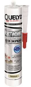 Quelyd клей монтажный мастификс для зеркала 310 мл (туба)