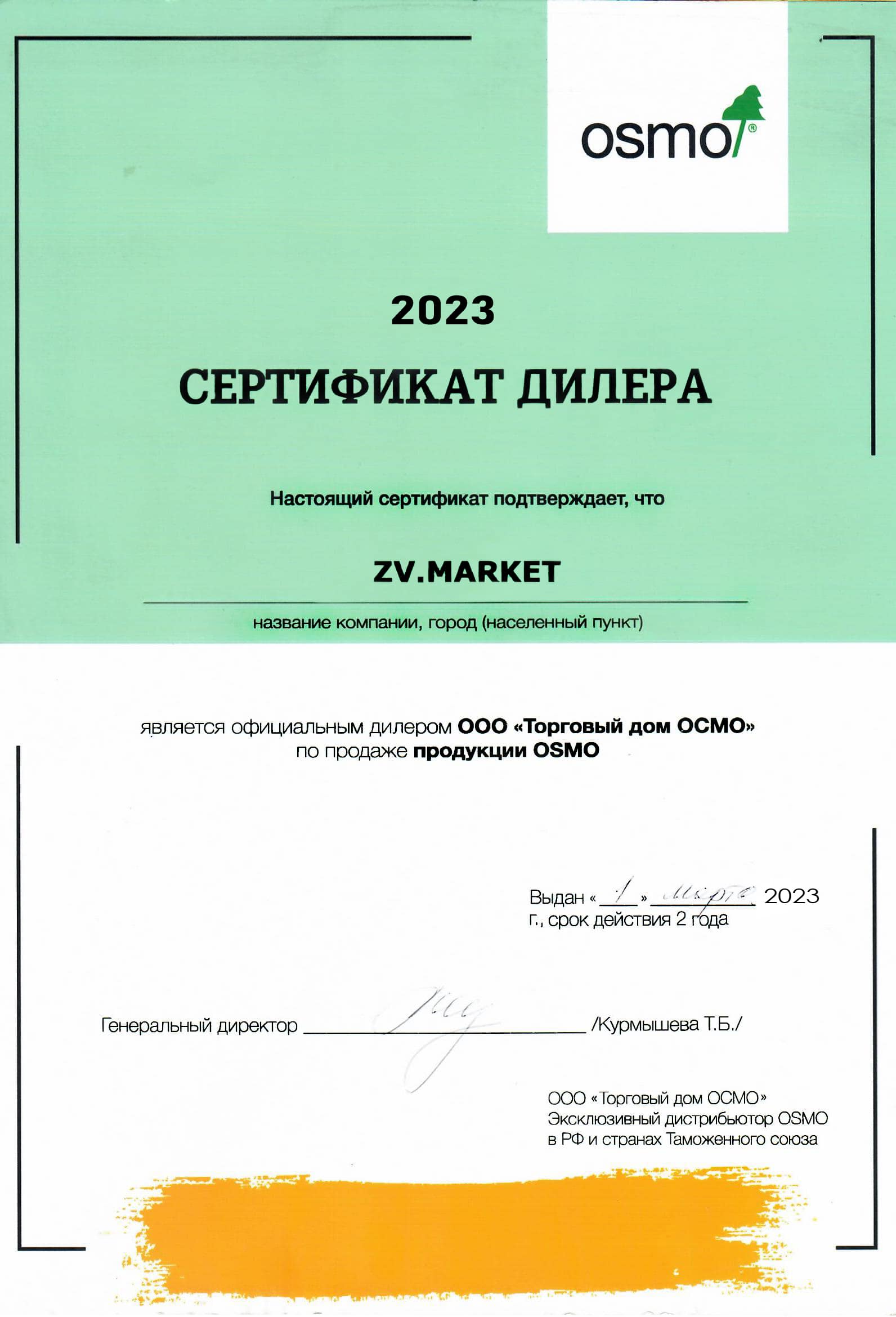 Картинка Сертификат дилера Osmo