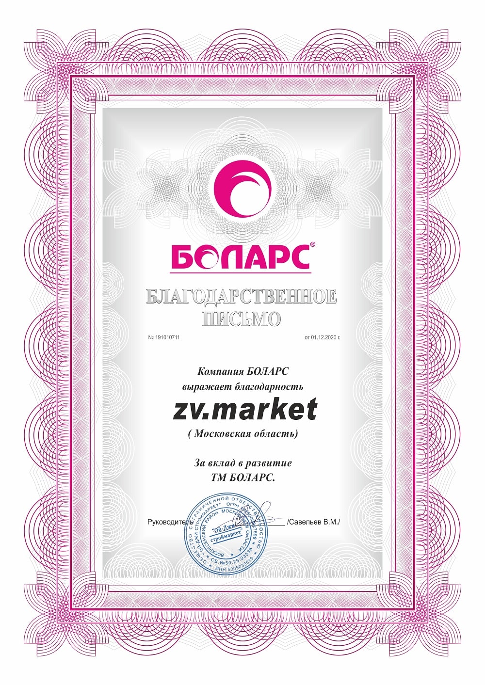 Благодарственное письмо за вклад в развитие