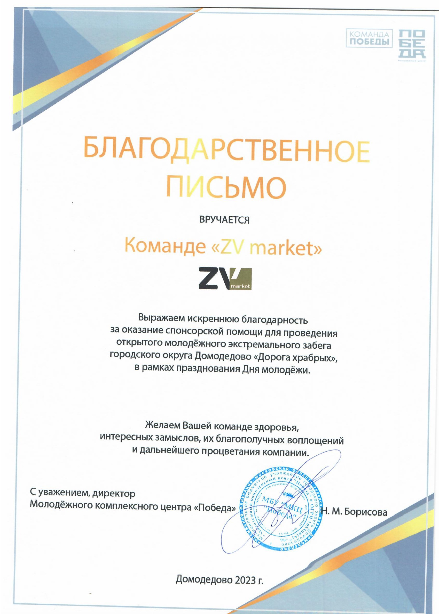 Картинка Благодарственное письмо