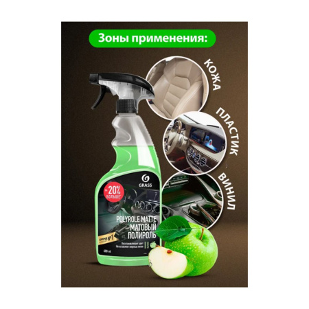Картинка Полироль-очиститель пластика матовый Polyrole Matte яблоко 600 мл Grass