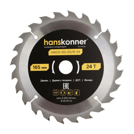Диск пильный по дереву 165-20/16 24 зуба Hanskonner