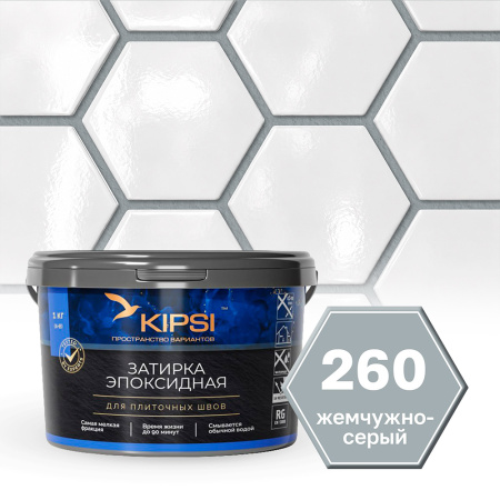 Картинка Эпоксидная затирка Kipsi S.260 Жемчужно-серый 1 кг