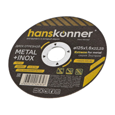 Картинка Диск по металлу 125х1.6х22.23 Hanskonner