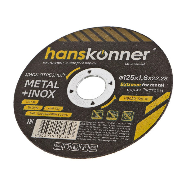 Картинка Диск по металлу 125х1.6х22.23 Hanskonner