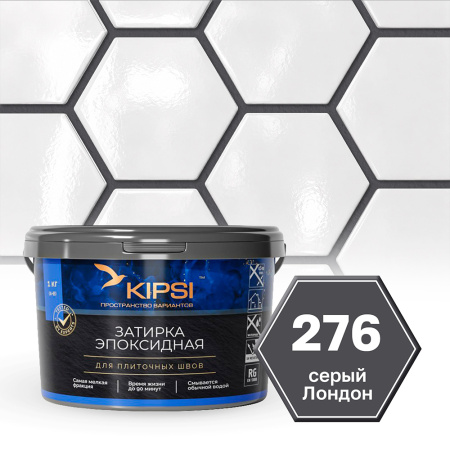 Картинка Эпоксидная затирка Kipsi S.276 Серый Лондон 1 кг