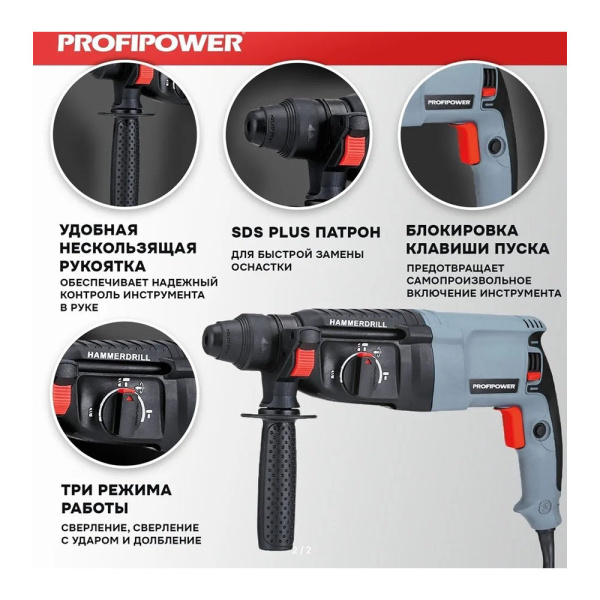 Картинка Сетевой перфоратор sds-plus кейс PROFIPOWER PDFR-1200
