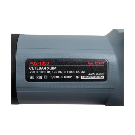 Картинка УШМ 1050 Вт 125 мм 11000 об/мин плавный пуск PROFIPOWER PGS-1050R