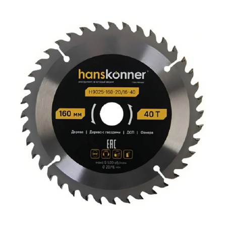 Диск пильный по дереву 160-20/16 40 зубьев Hanskonner