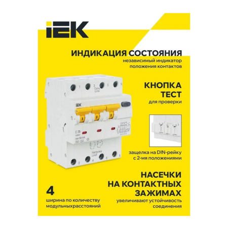 Изображение Выключатель автоматический дифференциальный АВДТ-34 3п+N С 20А 30мА 6кА IEK Картинка Выключатель автоматический дифференциальный АВДТ-34 3п+N С 20А 30мА 6кА IEK