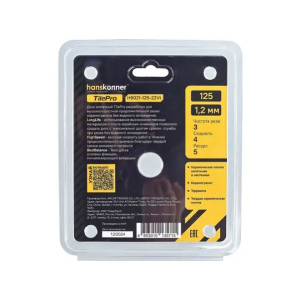 Картинка Диск алмазный 125х22,23х1,2 мм V-тип TilePro Hanskonner