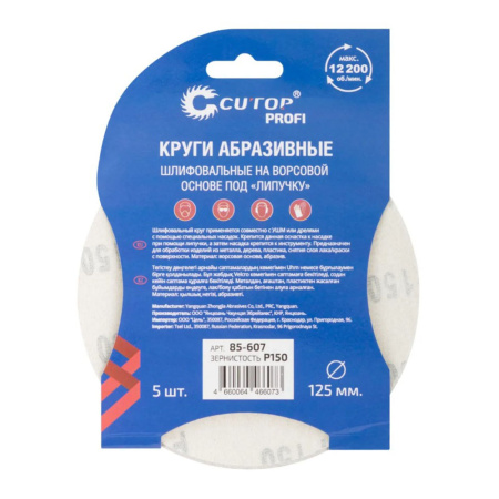 Картинка Круги шлифовальные под липучку 125 мм зерно 150 CUTOP