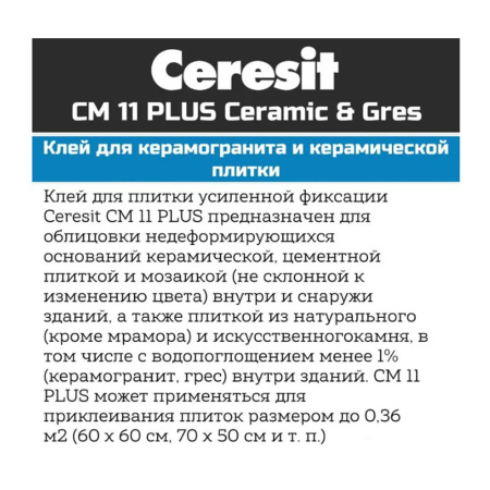 Картинка Клей для керамической плитки Церезит CM 11 Plus 5 кг