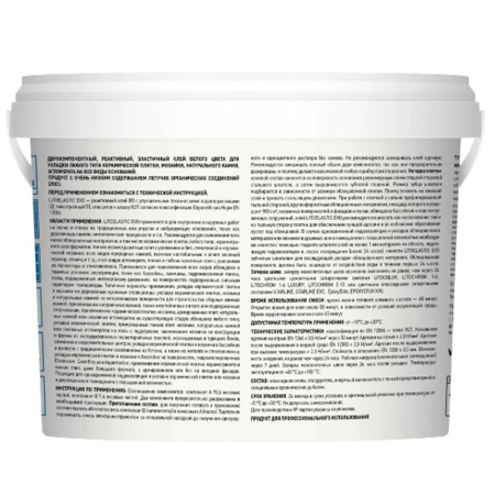 Картинка Реактивный двухкомпонентный клей Литокол LITOELASTIC 5 кг