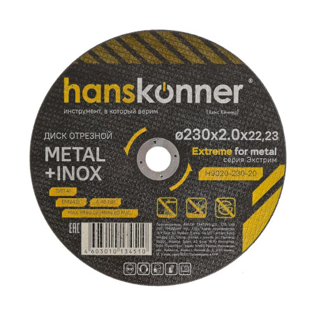 Диск по металлу 230х2,0х22.23 Hanskonner