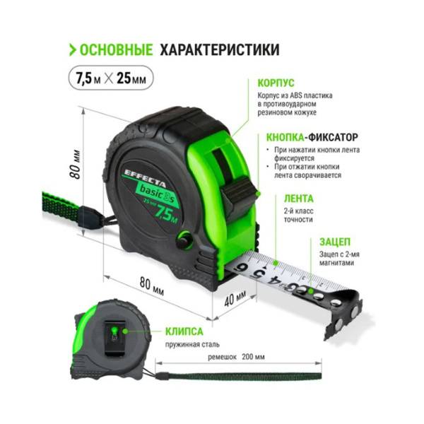 Картинка Рулетка 7,5 м 25 мм с магнитом и автостопом EFFECTA Basic 3S