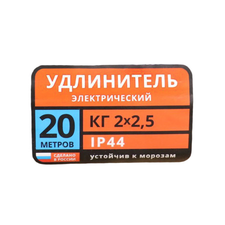 Картинка Удлинитель УР на рамке КГ-ХЛ 2х2,5 16А 1 гнездо 20 метров без з/к УР-1175 РЫЖАЯ ТАКСА