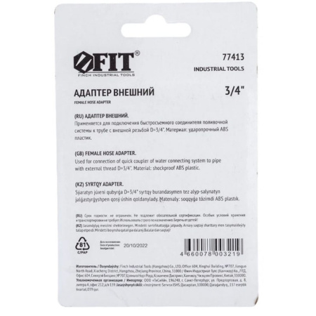 Картинка Адаптер внешний пластиковый 3/4 FIT