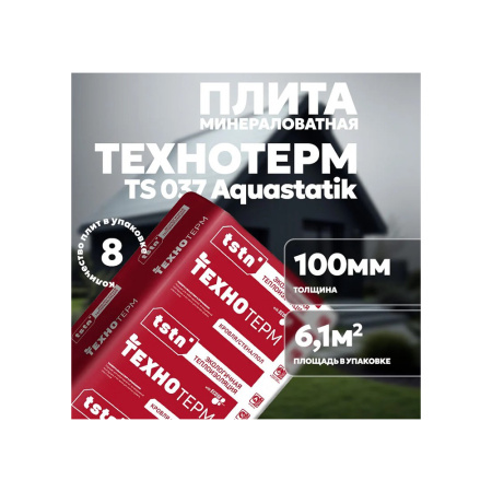 Картинка Утеплитель ТехноТерм TS037 плита 1250х610х100 мм 6,1 м²