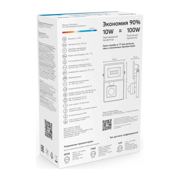 Изображение Прожектор светодиодный с датчиком движения ДО 10 Вт 6500К 950Лм IP65 Elementary-S GAUSS Картинка Прожектор светодиодный с датчиком движения ДО 10 Вт 6500К 950Лм IP65 Elementary-S GAUSS