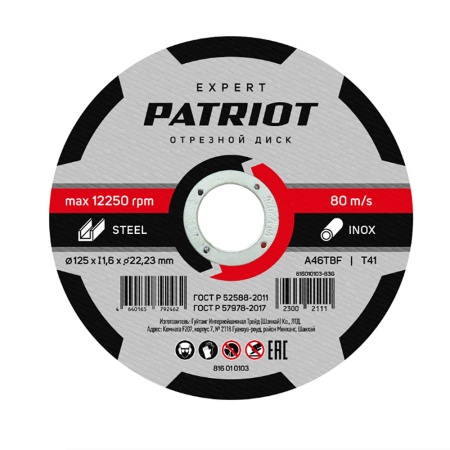 Диск Patriot Expert отрезной по металлу 125х1.6х22.23 мм