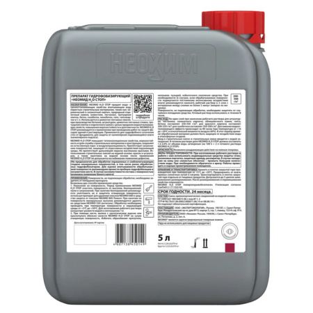 Изображение Гидрофобизатор-влагоизолятор Пропитка по камню 5 л NEOMID Н2О-стоп Картинка Гидрофобизатор-влагоизолятор Пропитка по камню 5 л NEOMID Н2О-стоп